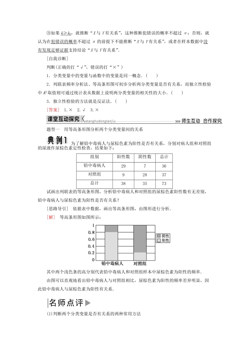 2018-2019年高中数学 第三章 统计案例 3.2 独立性检验的基本思想及其初步应用 学案学案 新人教A版选修2-3.doc_第2页