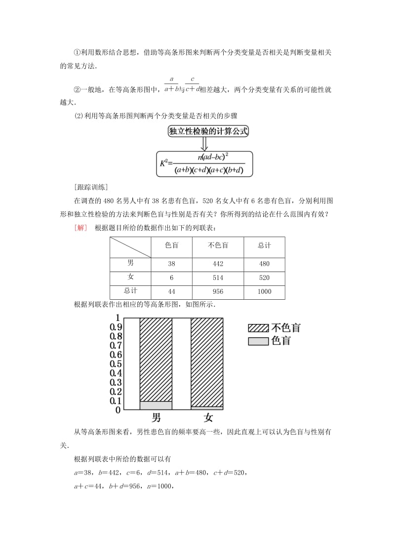 2018-2019年高中数学 第三章 统计案例 3.2 独立性检验的基本思想及其初步应用 学案学案 新人教A版选修2-3.doc_第3页