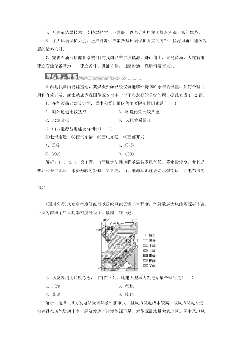 2019高中地理 第二章 区域可持续发展 小专题大智慧 我国能源问题分析讲义（含解析）中图版必修3.doc_第3页