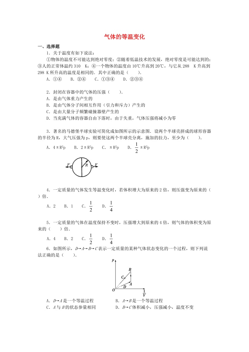 2018学年高中物理 第二章 气体 气体的等温变化习题 教科版选修3-3.doc_第1页