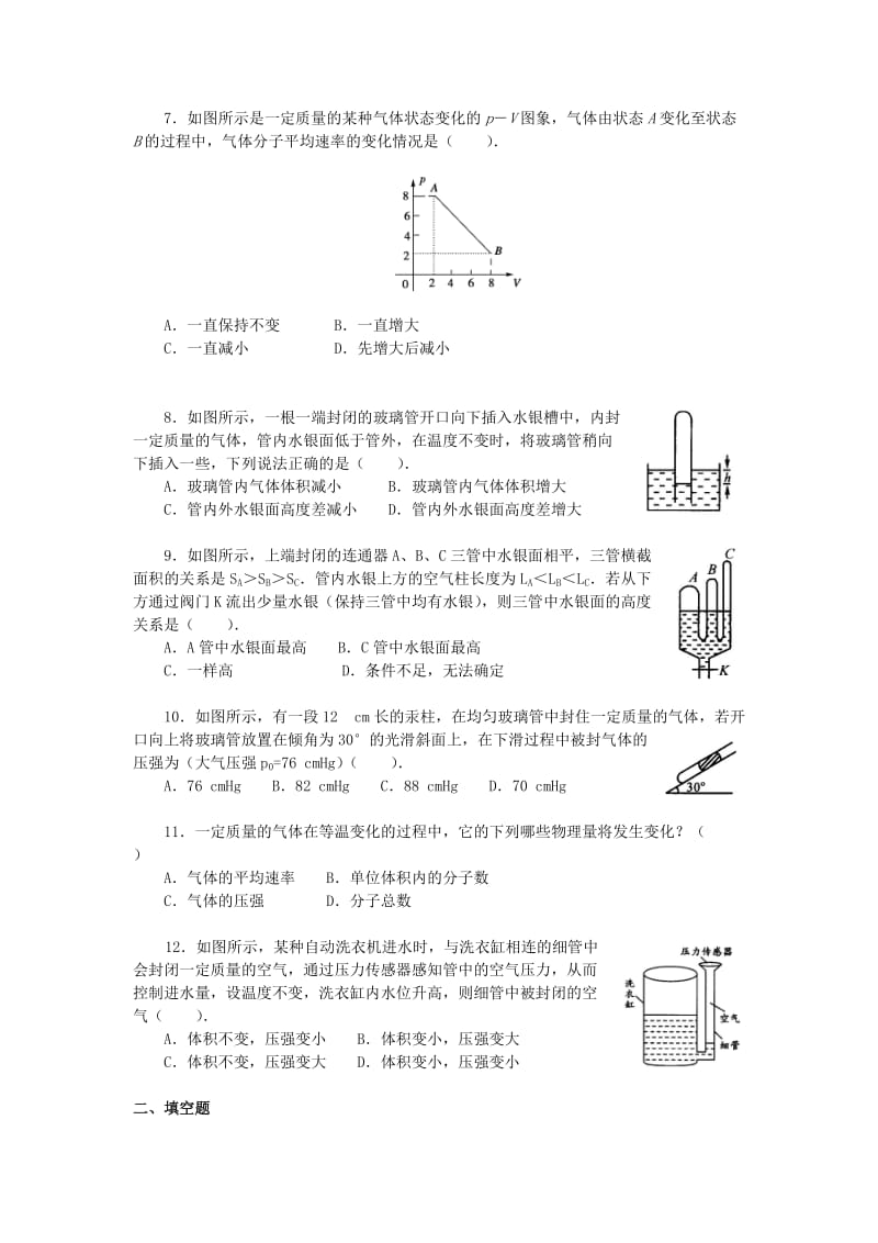 2018学年高中物理 第二章 气体 气体的等温变化习题 教科版选修3-3.doc_第2页