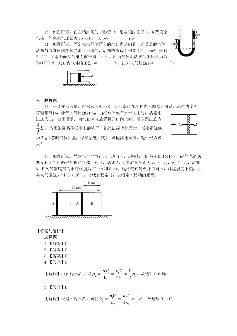 2018学年高中物理 第二章 气体 气体的等温变化习题 教科版选修3-3.doc_第3页