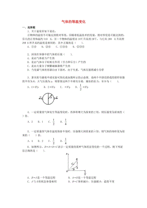 2018學年高中物理 第二章 氣體 氣體的等溫變化習題 教科版選修3-3.doc