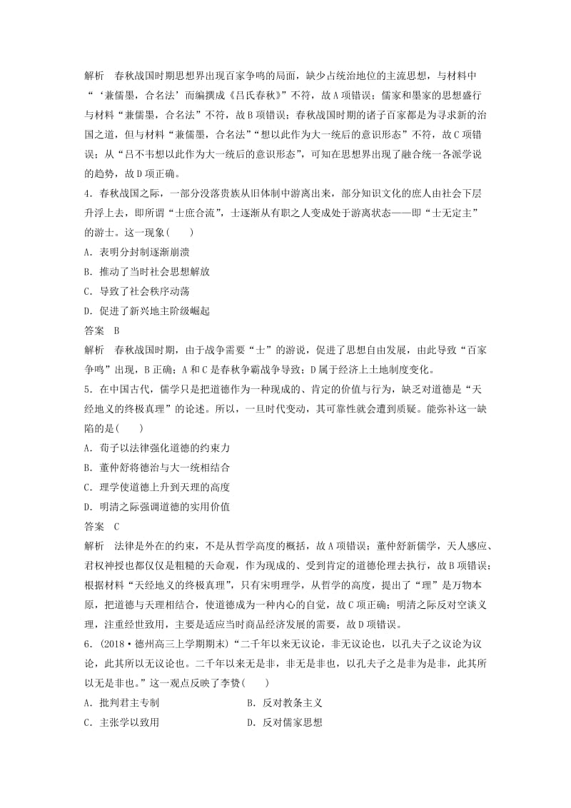 2019高考历史二轮复习 专题3 中国古代文化专题线索训练.docx_第2页