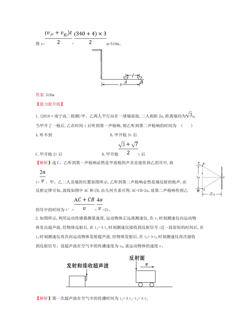 2018-2019高中物理第12章机械波12.6惠更斯原理课后提升作业新人教版选修3 .doc_第3页