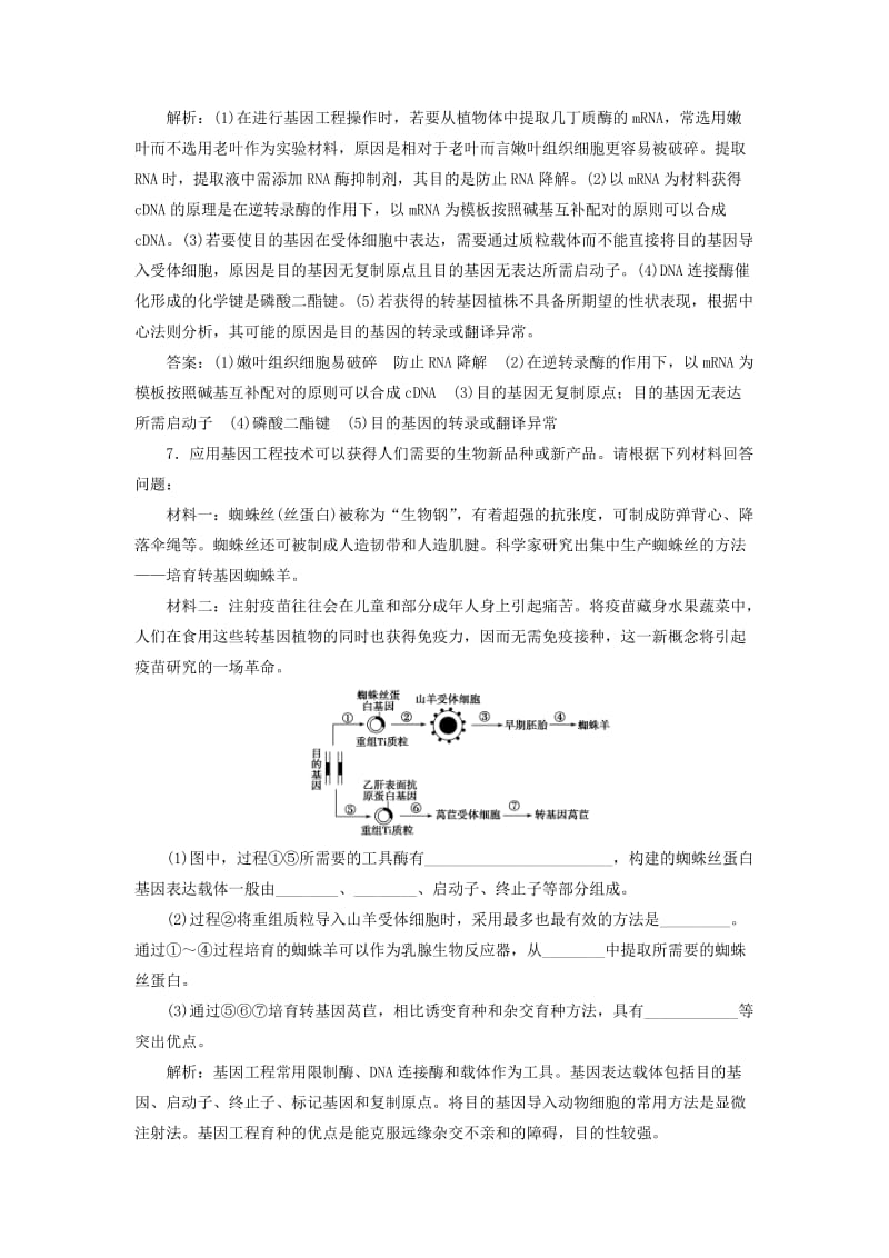 2019年春高中生物 专题1 基因工程 1.3 基因工程的应用课堂演练（含解析）新人教版选修3.doc_第3页