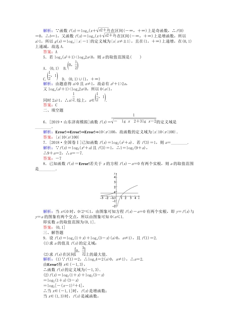 2020高考数学一轮复习 第二章 函数、导数及其应用 课时作业9 对数与对数函数 文.doc_第2页