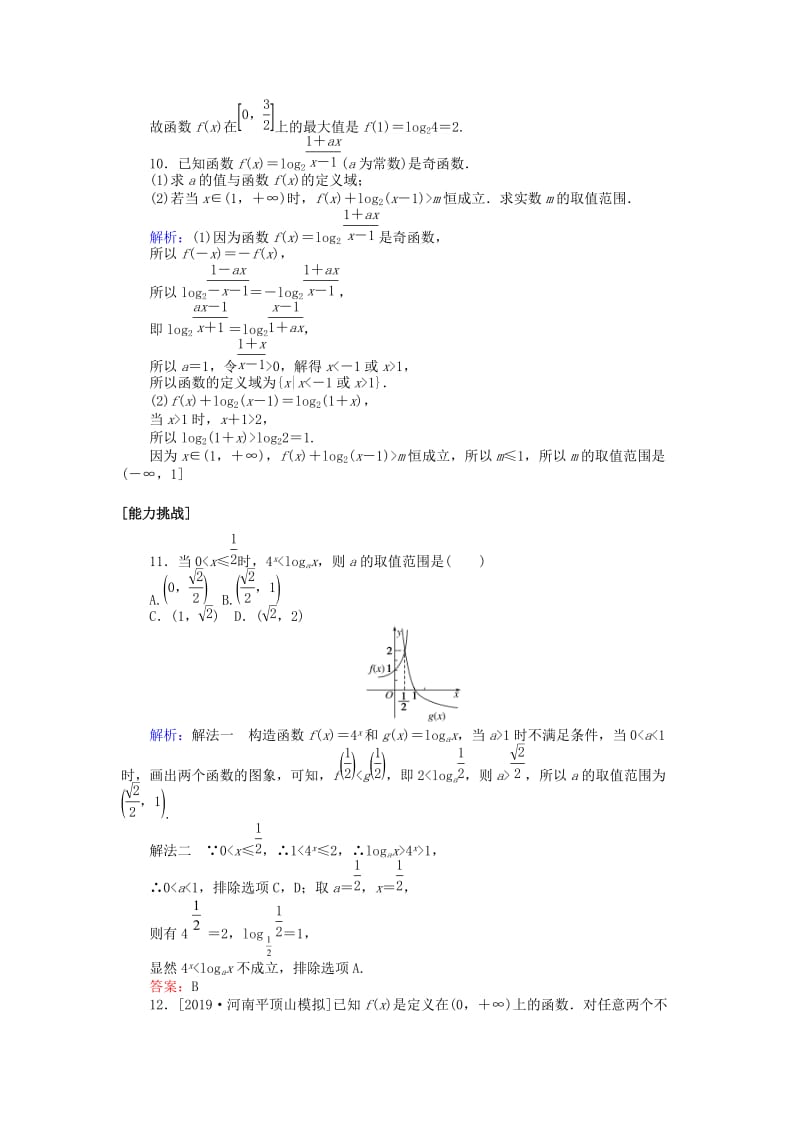 2020高考数学一轮复习 第二章 函数、导数及其应用 课时作业9 对数与对数函数 文.doc_第3页