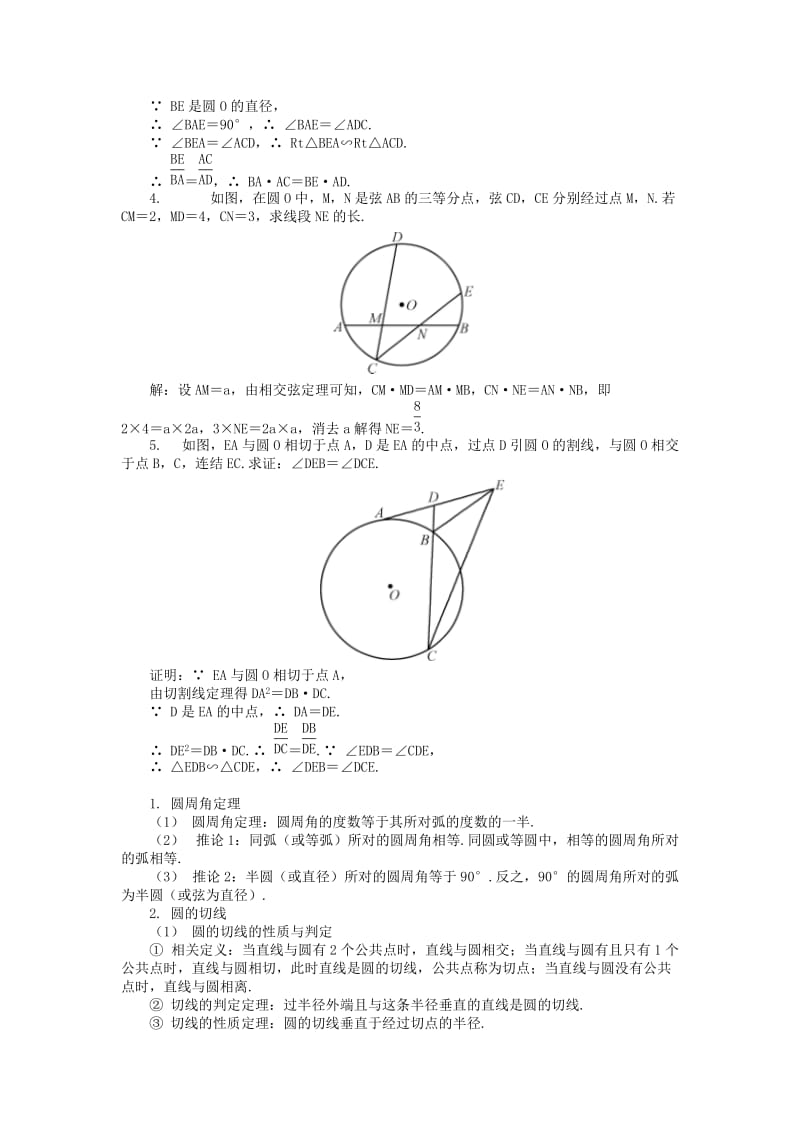 2019版高考数学一轮复习 第一部分 基础与考点过关 几何证明选讲学案 选修4-1.doc_第2页