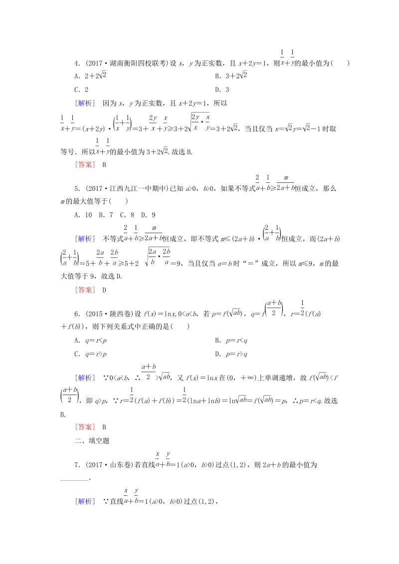 2019届高考数学一轮复习 第七章 不等式 推理与证明 课时跟踪训练37 基本不等式及其应用 文.doc_第2页