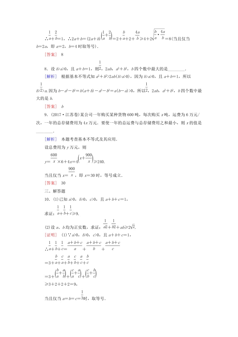 2019届高考数学一轮复习 第七章 不等式 推理与证明 课时跟踪训练37 基本不等式及其应用 文.doc_第3页