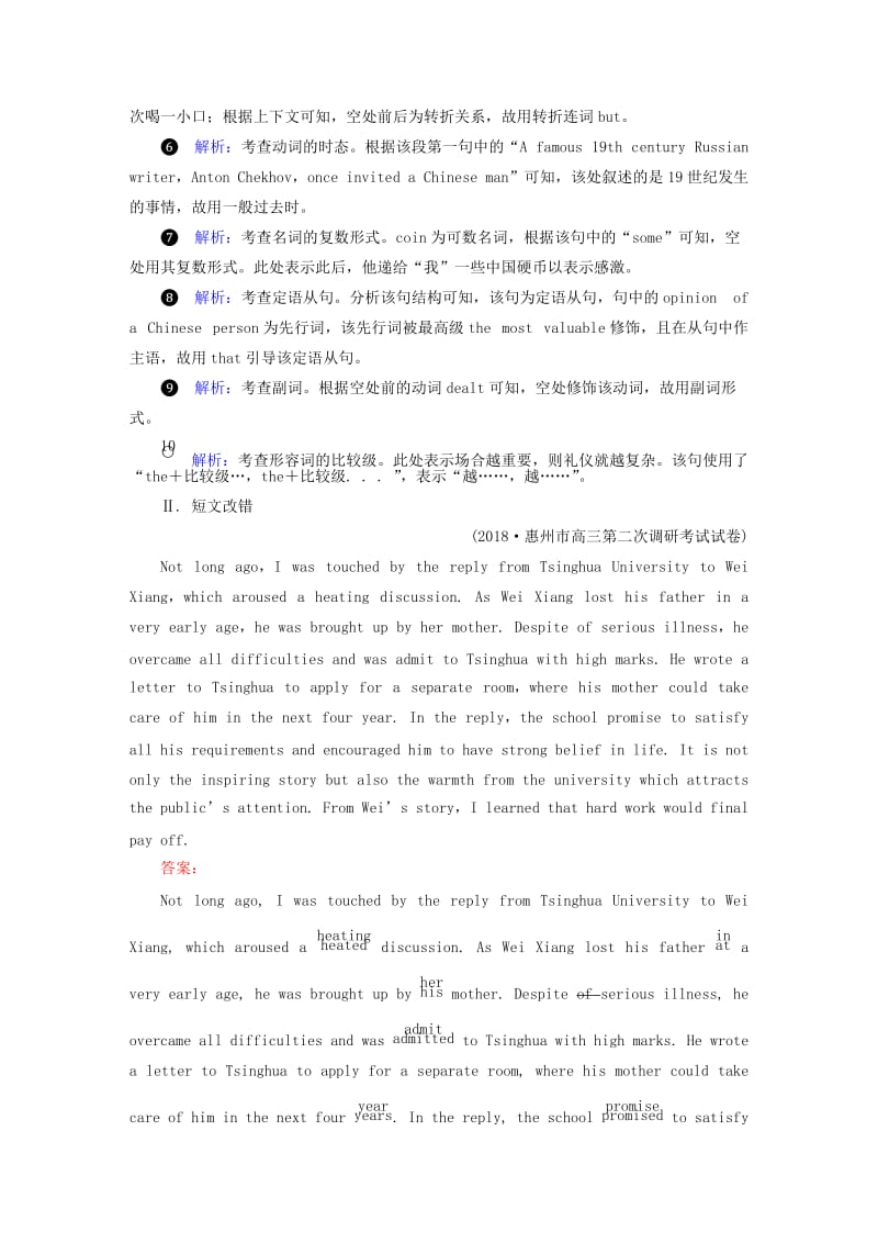 2019高考英语二轮复习 600分策略 专题4 语法填空和短文改错 第1讲 语法必备 重点4 经常考查的并列句和三大从句素能强化.doc_第2页