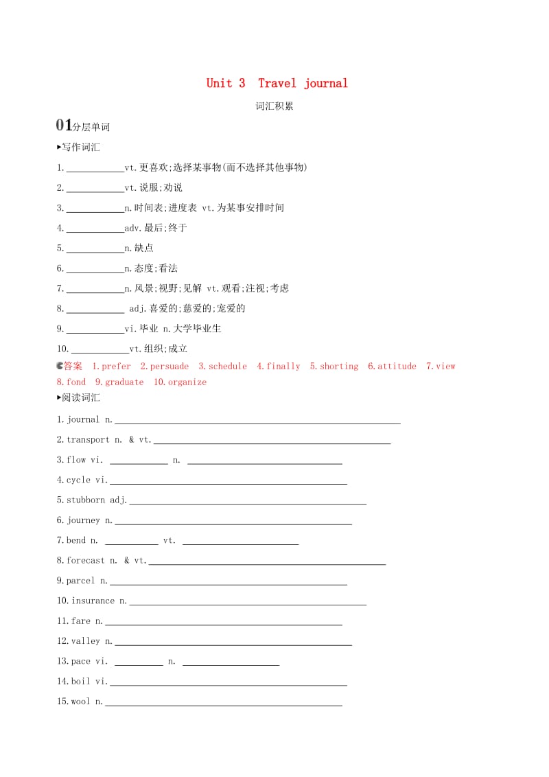 2020版高考英语大一轮复习 Unit 3 Travel journal词汇积累 新人教版必修1.doc_第1页