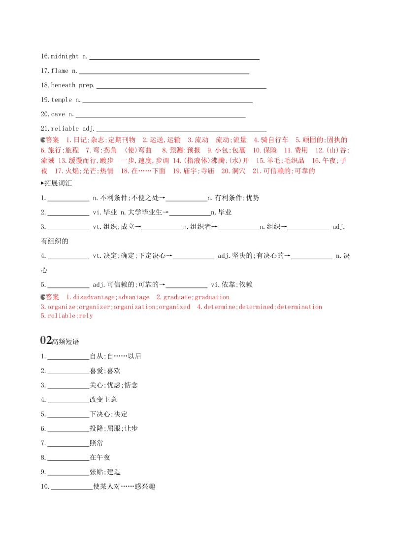 2020版高考英语大一轮复习 Unit 3 Travel journal词汇积累 新人教版必修1.doc_第2页