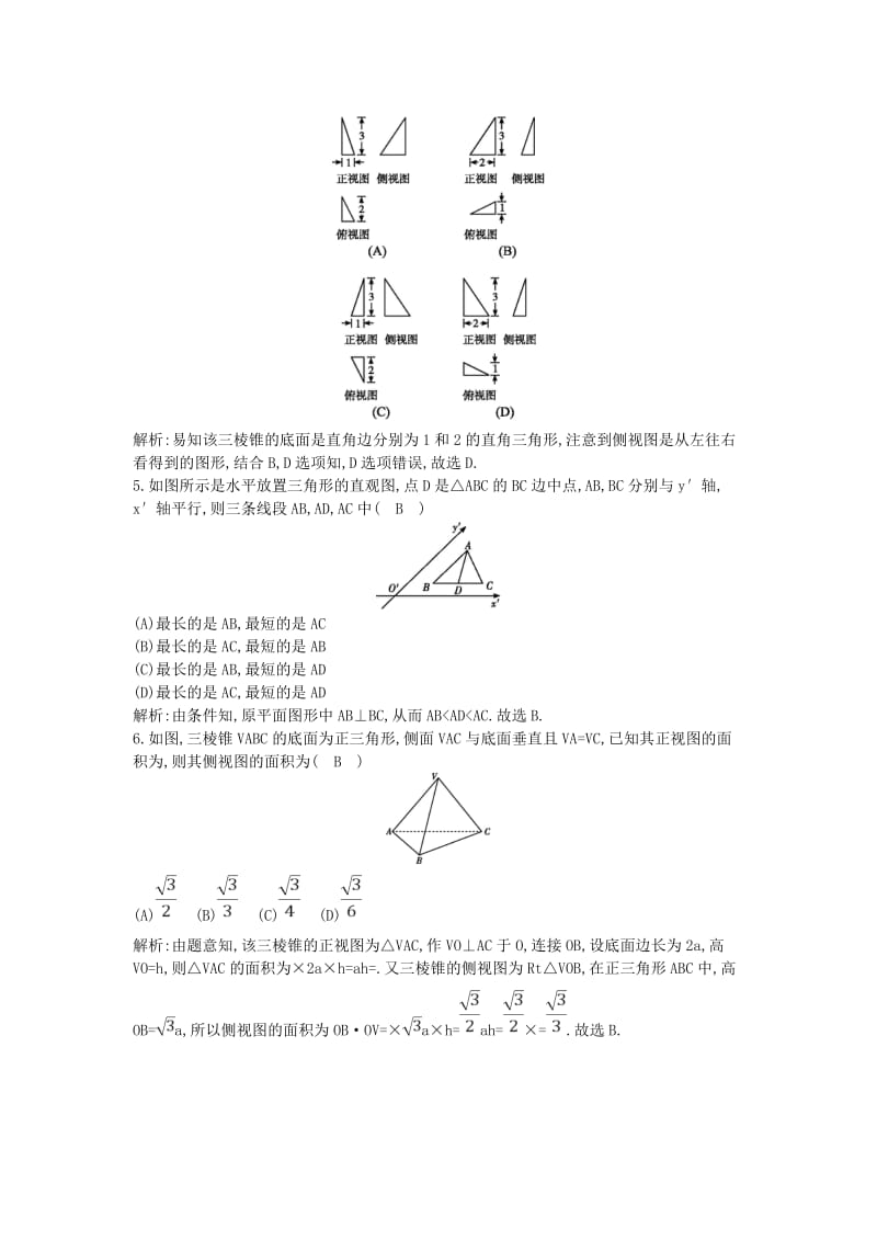 2019届高考数学一轮复习 第七篇 立体几何与空间向量 第1节 空间几何体的结构、三视图和直观图训练 理 新人教版.doc_第2页