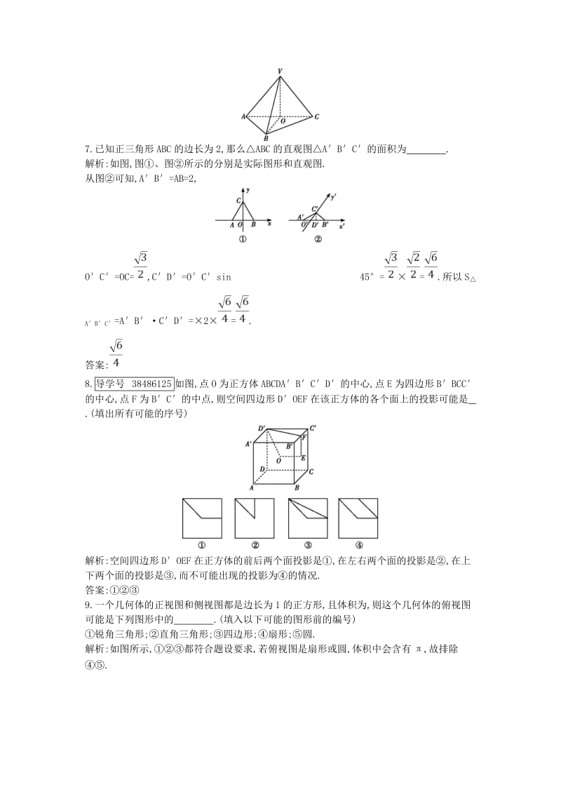 2019届高考数学一轮复习 第七篇 立体几何与空间向量 第1节 空间几何体的结构、三视图和直观图训练 理 新人教版.doc_第3页