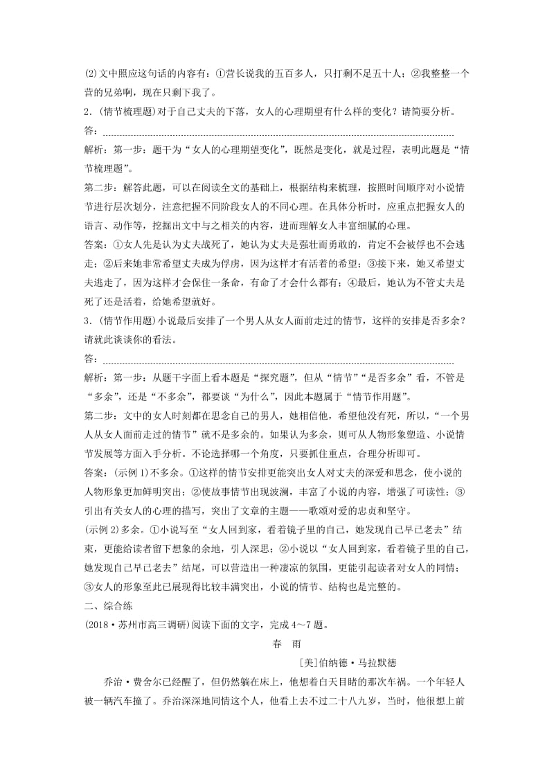 2019届高考语文一轮复习 第三部分 文学类文本阅读 专题一 小说阅读 2 高考命题点一 情节类题迁移运用巩固提升 苏教版.doc_第3页