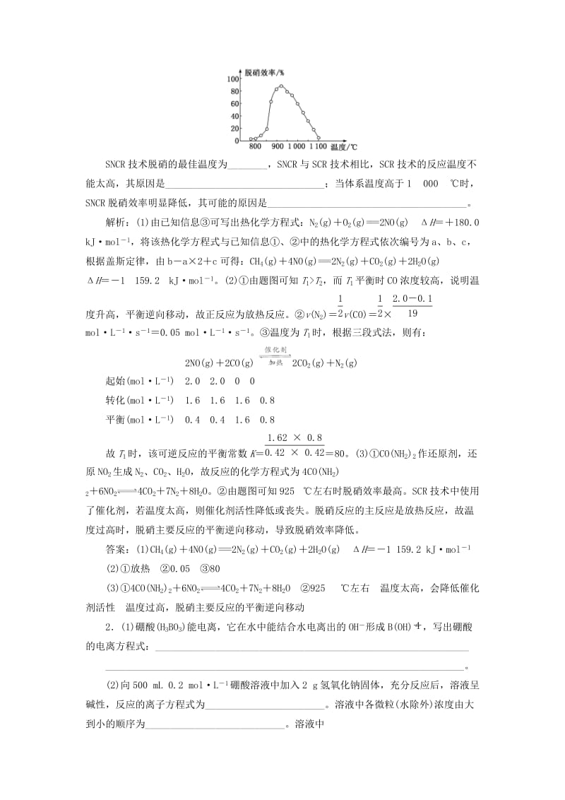 2019高考化学二轮复习 专题跟踪检测 化学反应原理综合题.doc_第2页