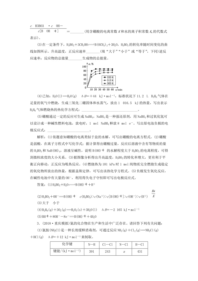 2019高考化学二轮复习 专题跟踪检测 化学反应原理综合题.doc_第3页