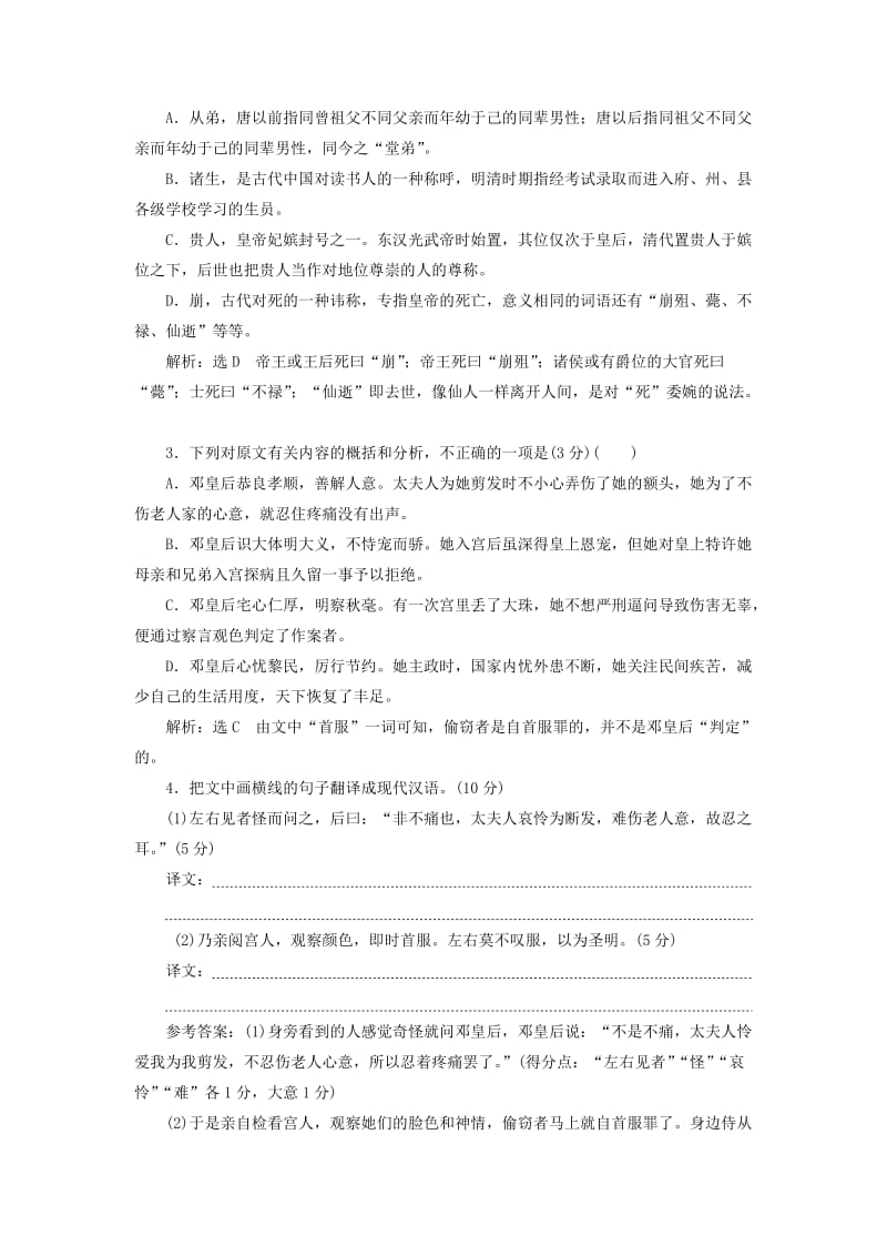 2019高考语文全程备考二轮复习 文言文阅读（D卷）（含解析）.doc_第2页