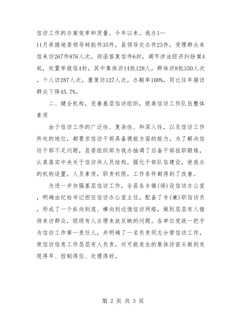 办事处信访年终总结.doc_第2页