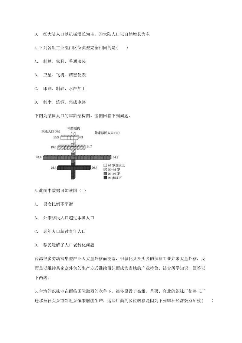 2019-2020学年高一地理下学期3月月考试题 (I).doc_第2页