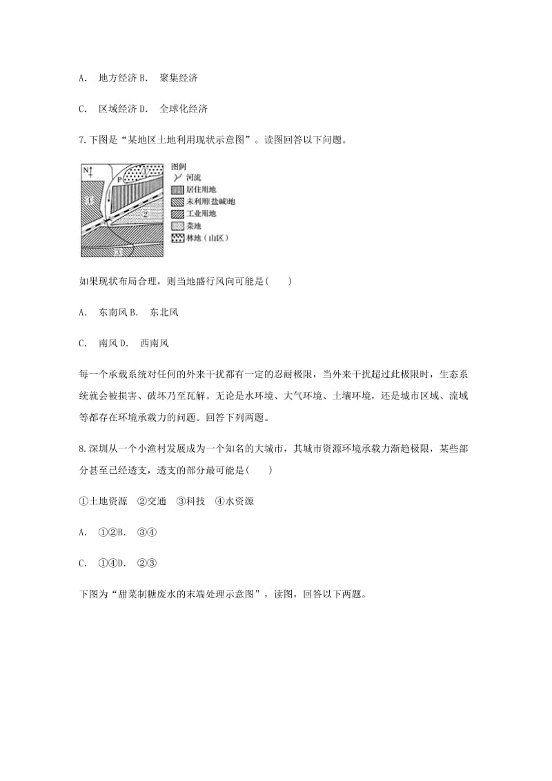 2019-2020学年高一地理下学期3月月考试题 (I).doc_第3页