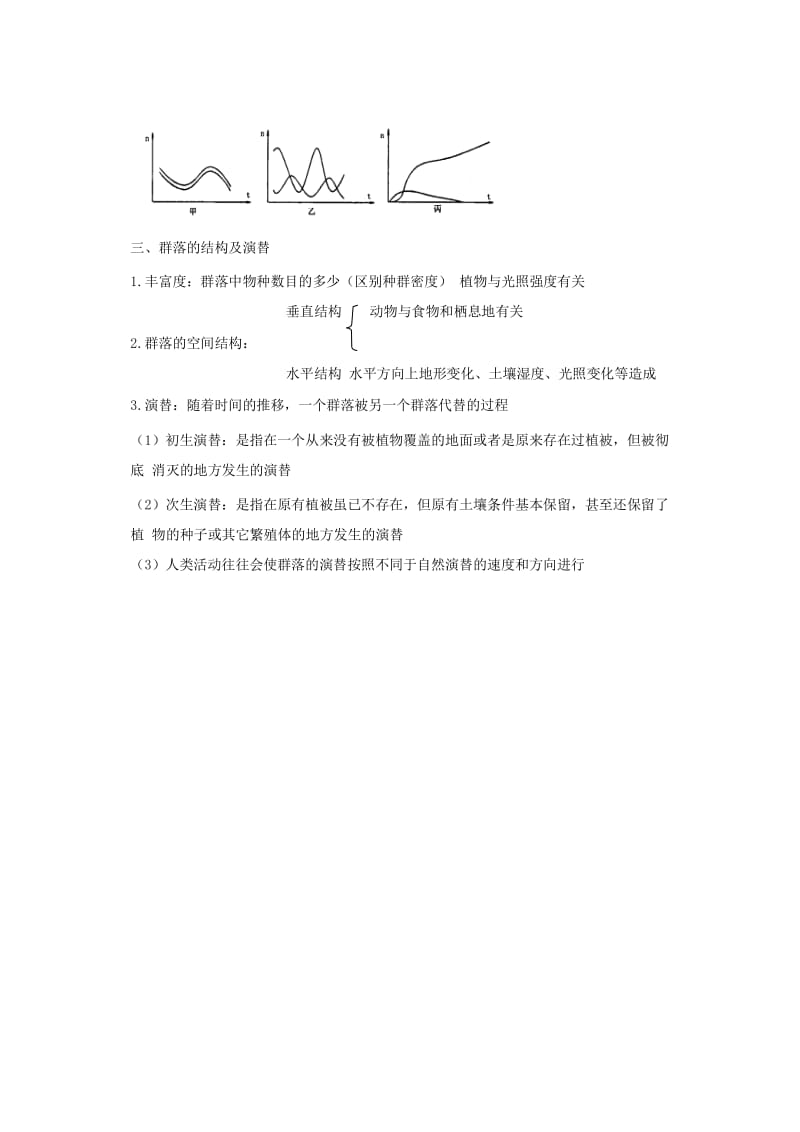 2018高中生物学业水平测试复习 第17讲 种群和群落学案.doc_第2页