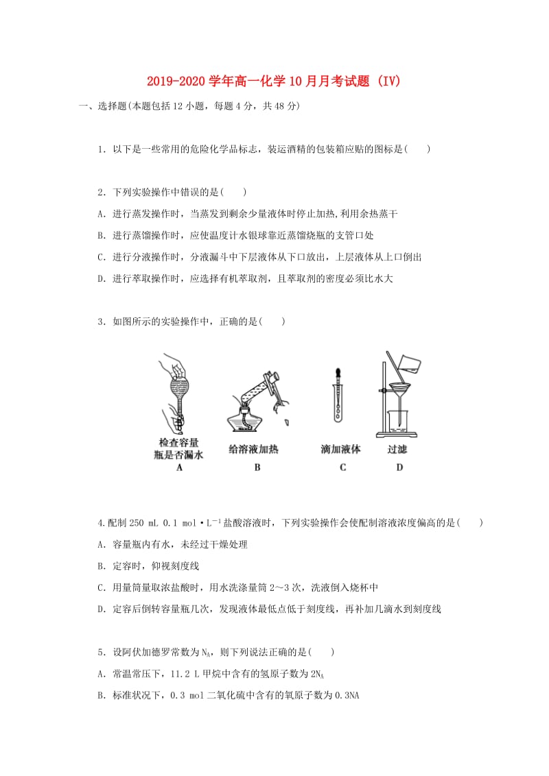 2019-2020学年高一化学10月月考试题 (IV).doc_第1页