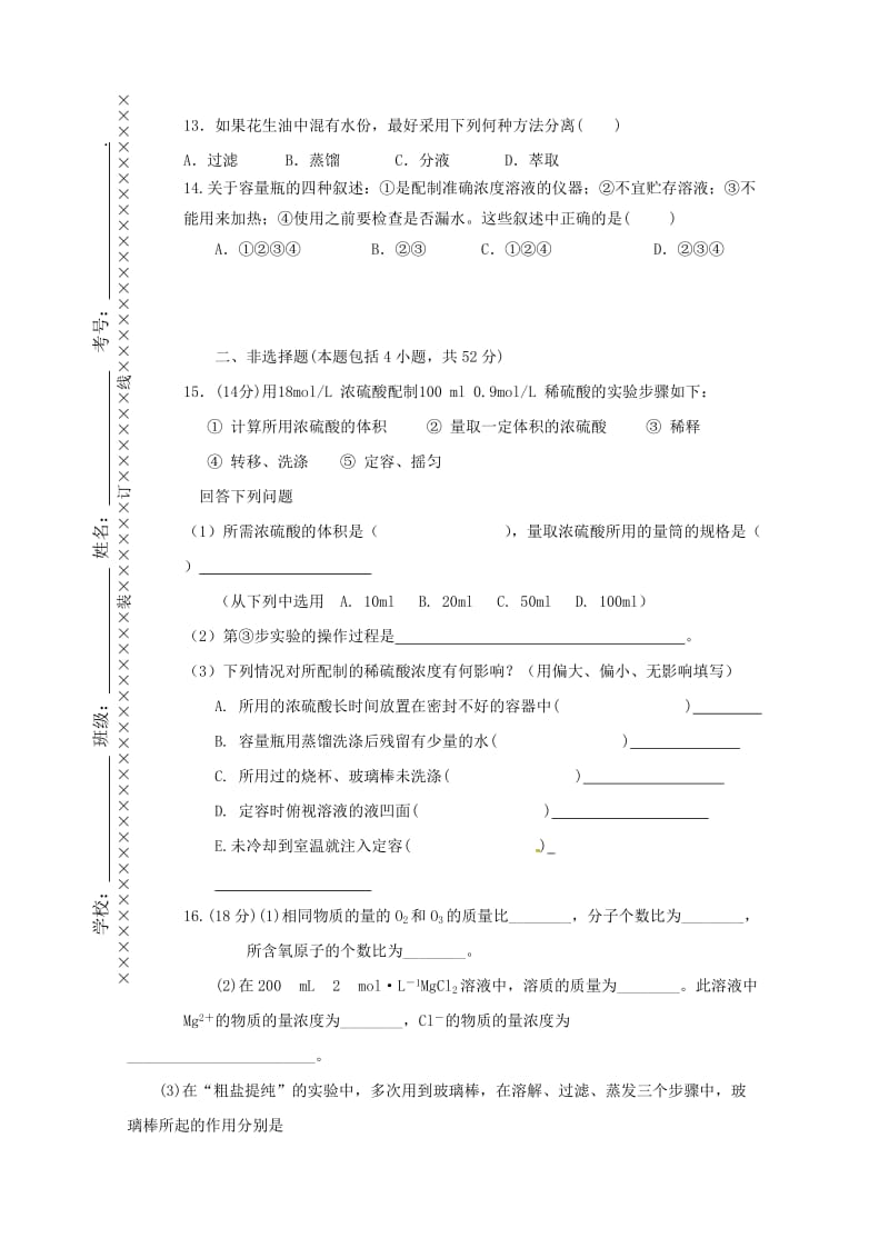 2019-2020学年高一化学10月月考试题 (IV).doc_第3页