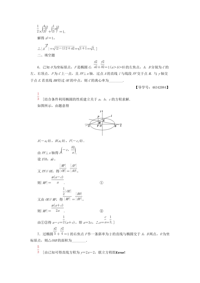 2018年秋高中数学 课时分层作业9 椭圆的标准方程及性质的应用 新人教A版选修2-1.doc_第3页