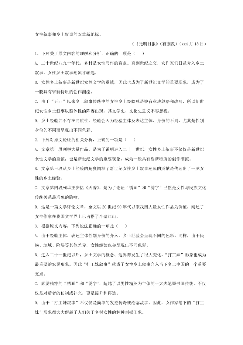 2018-2019学年高一语文上学期期中试题（含解析）.doc_第2页