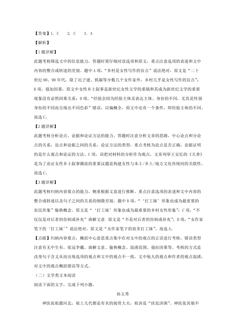 2018-2019学年高一语文上学期期中试题（含解析）.doc_第3页