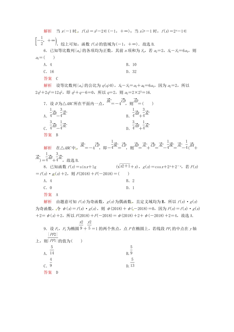 2019高考数学二轮复习 三基保分强化训练1 文.doc_第2页