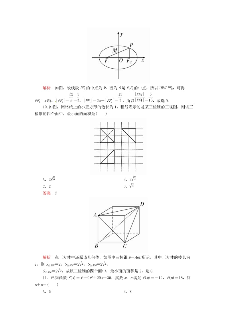 2019高考数学二轮复习 三基保分强化训练1 文.doc_第3页