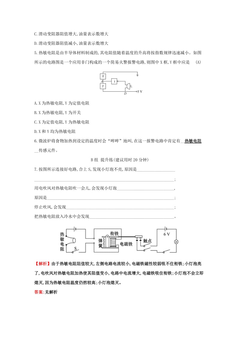 2019年高中物理 第六章 传感器 分层训练 进阶冲关 6.3 实验：传感器的应用 新人教版选修3-2.doc_第2页