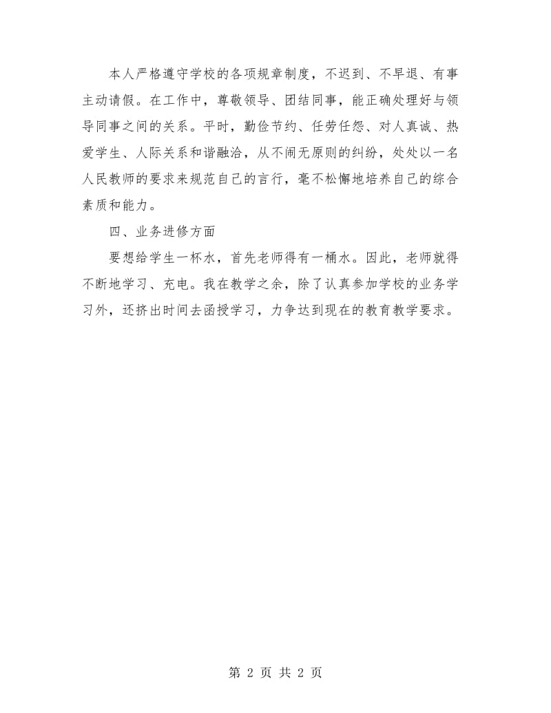 2018班主任顶岗实习总结.doc_第2页