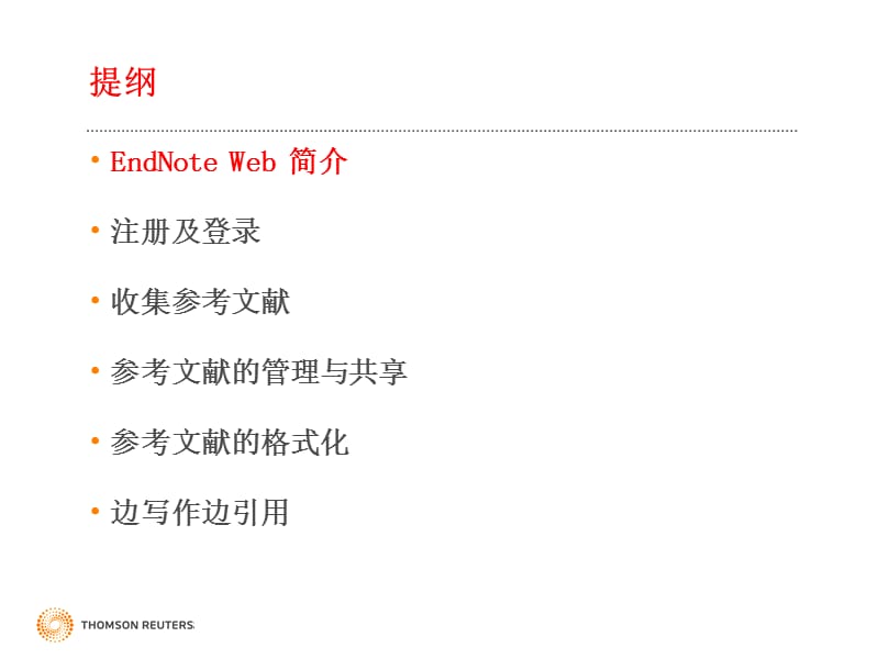 EndNoteWeb的使用与介绍.ppt_第2页