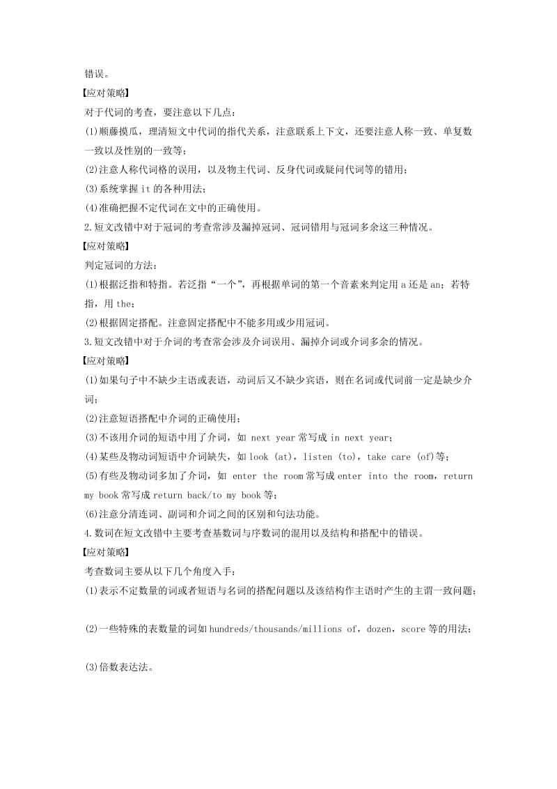 2019高考英语 语法突破四大篇 第三部分 专题1 代词讲义.doc_第2页