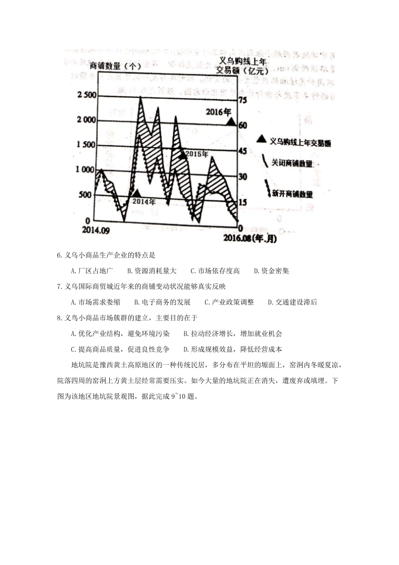 江西省新余市2019届高三地理上学期期末考试试卷.doc_第3页