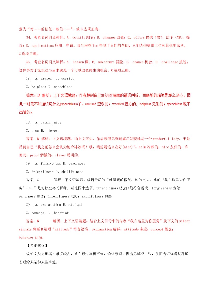 2019年高考英语 考纲解读与热点难点突破 专题18 镶珠嵌玉 完形填空之夹叙夹议、说明文与议论文教学案.doc_第2页