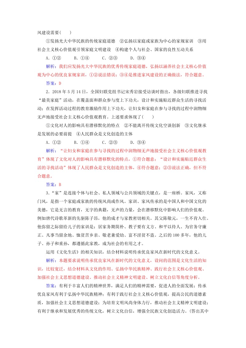 2019年高考政治大二轮复习 专题九 中华文化与文化强国热点聚焦.doc_第2页