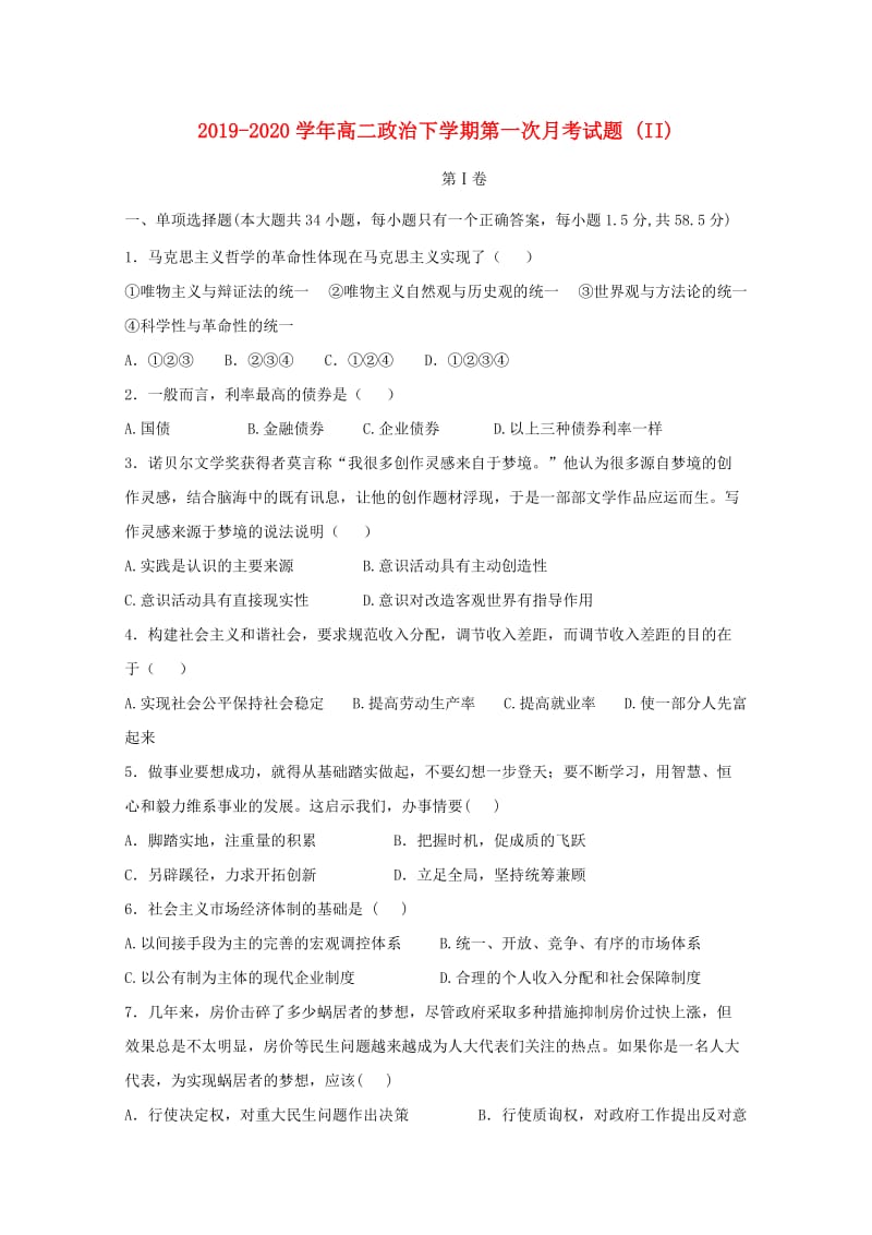 2019-2020学年高二政治下学期第一次月考试题 (II).doc_第1页