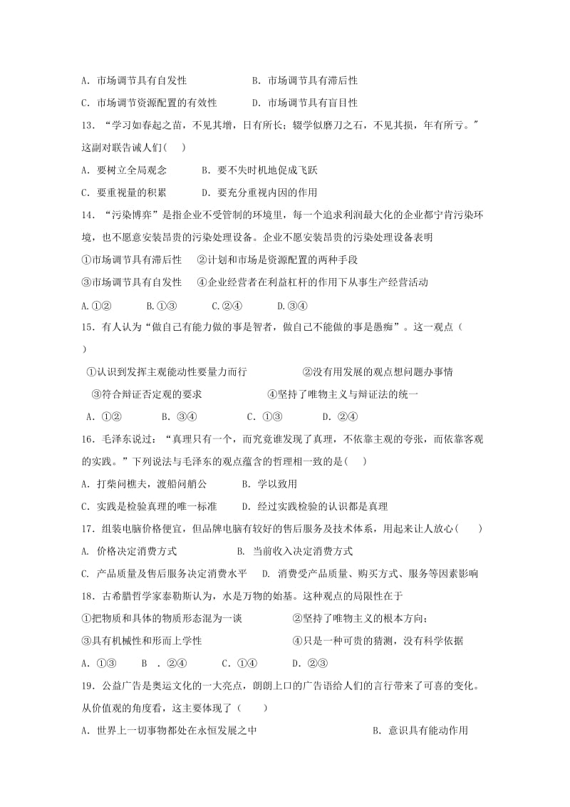 2019-2020学年高二政治下学期第一次月考试题 (II).doc_第3页