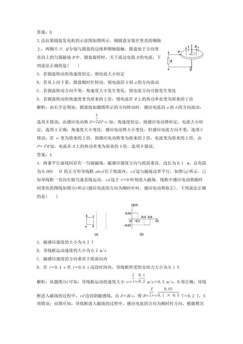 2019高考物理二轮复习 专题四 电路与电磁感应 第2讲 电磁感应规律及其应用突破练.doc_第2页