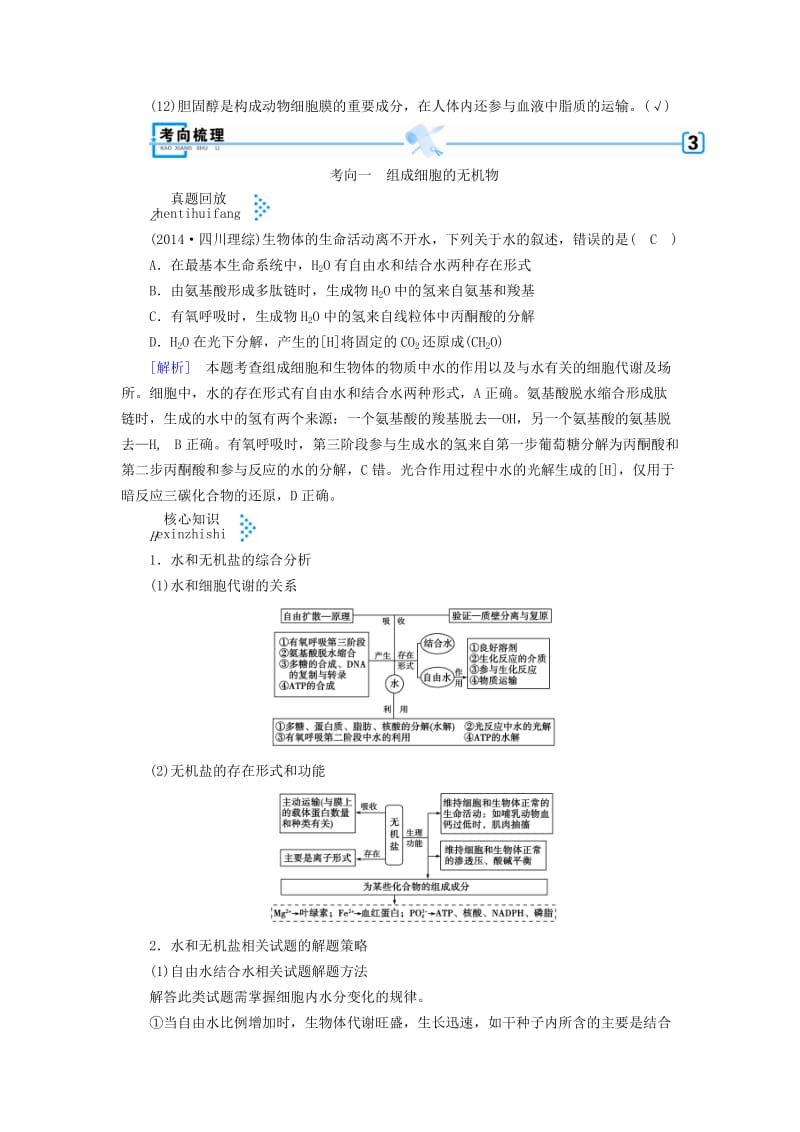 2019高考生物大二轮复习 专题一 细胞的分子组成学案.doc_第2页