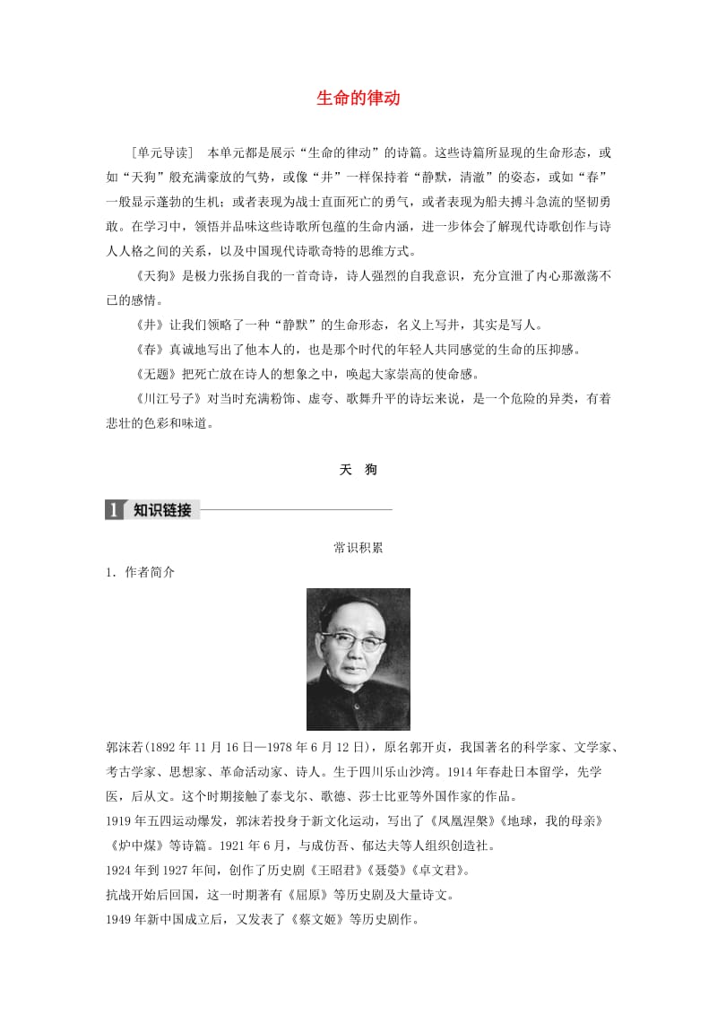 2020版高中语文 诗歌部分 第一单元 生命的律动素材（含解析）新人教版选修《中国现代诗歌散文欣赏》.docx_第1页