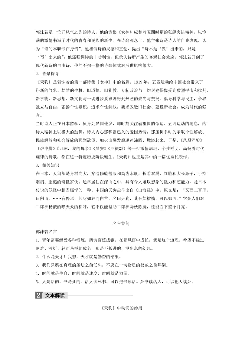 2020版高中语文 诗歌部分 第一单元 生命的律动素材（含解析）新人教版选修《中国现代诗歌散文欣赏》.docx_第2页