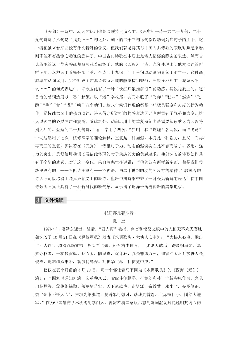 2020版高中语文 诗歌部分 第一单元 生命的律动素材（含解析）新人教版选修《中国现代诗歌散文欣赏》.docx_第3页