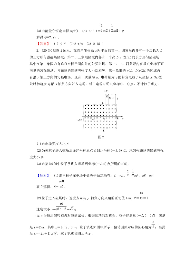 2019年高考物理二轮复习 计算题32分练4.doc_第2页